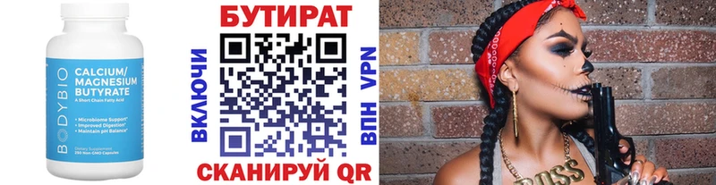 БУТИРАТ 1.4BDO  Старый Крым 